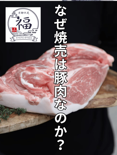 しゅうまいに豚肉を使う理由とは？脂の融点と匂いの科学を徹底解説