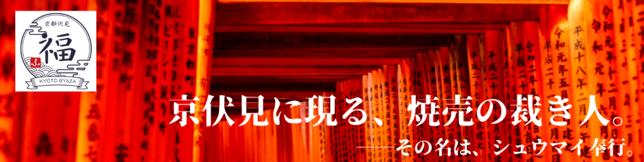 京都点心福 公式ホームページ トップ画像