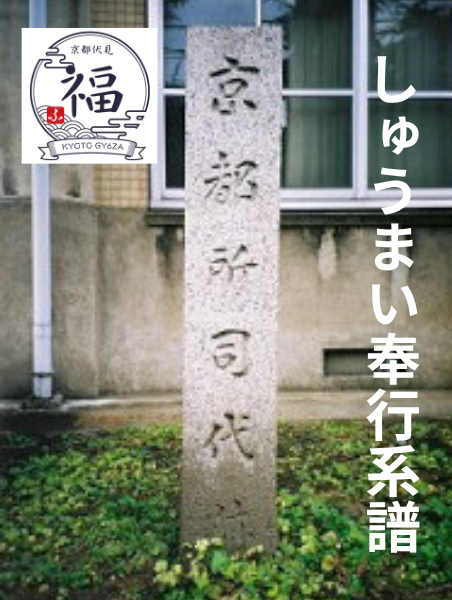 初代京都所司代・板倉勝重の史跡と大岡越前の元ネタ｜しゅうまい奉行へ続く系譜