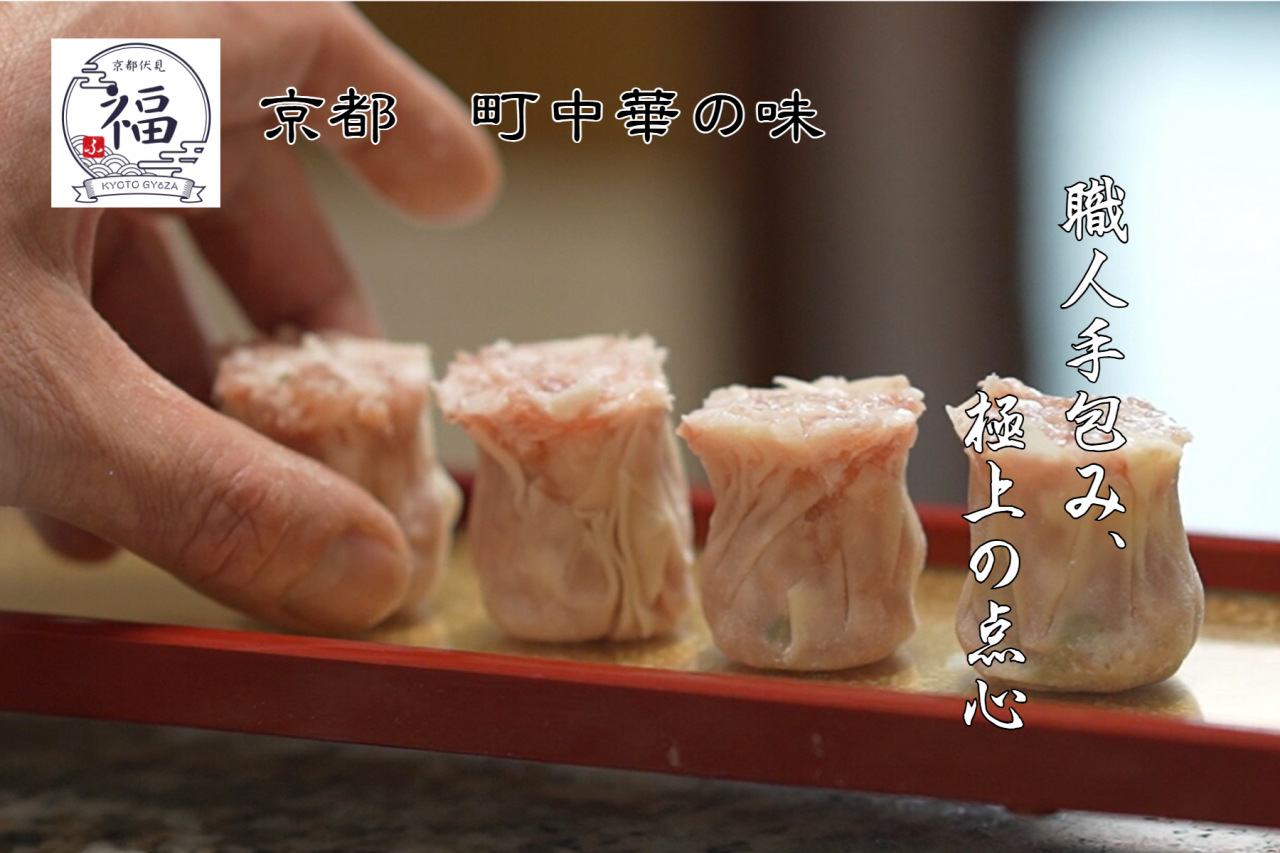 京都点心福