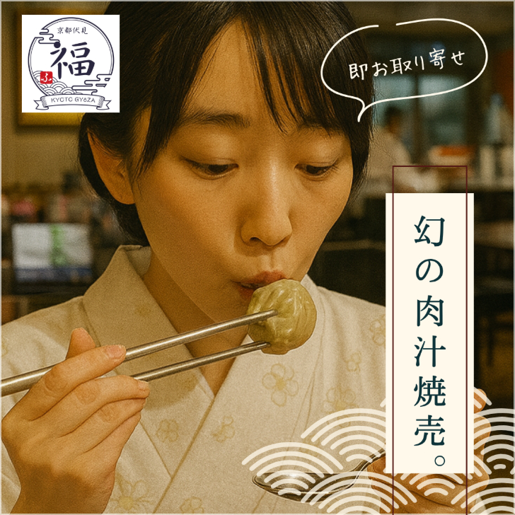 京都点心福の手包み肉汁焼売12個セットを通販で