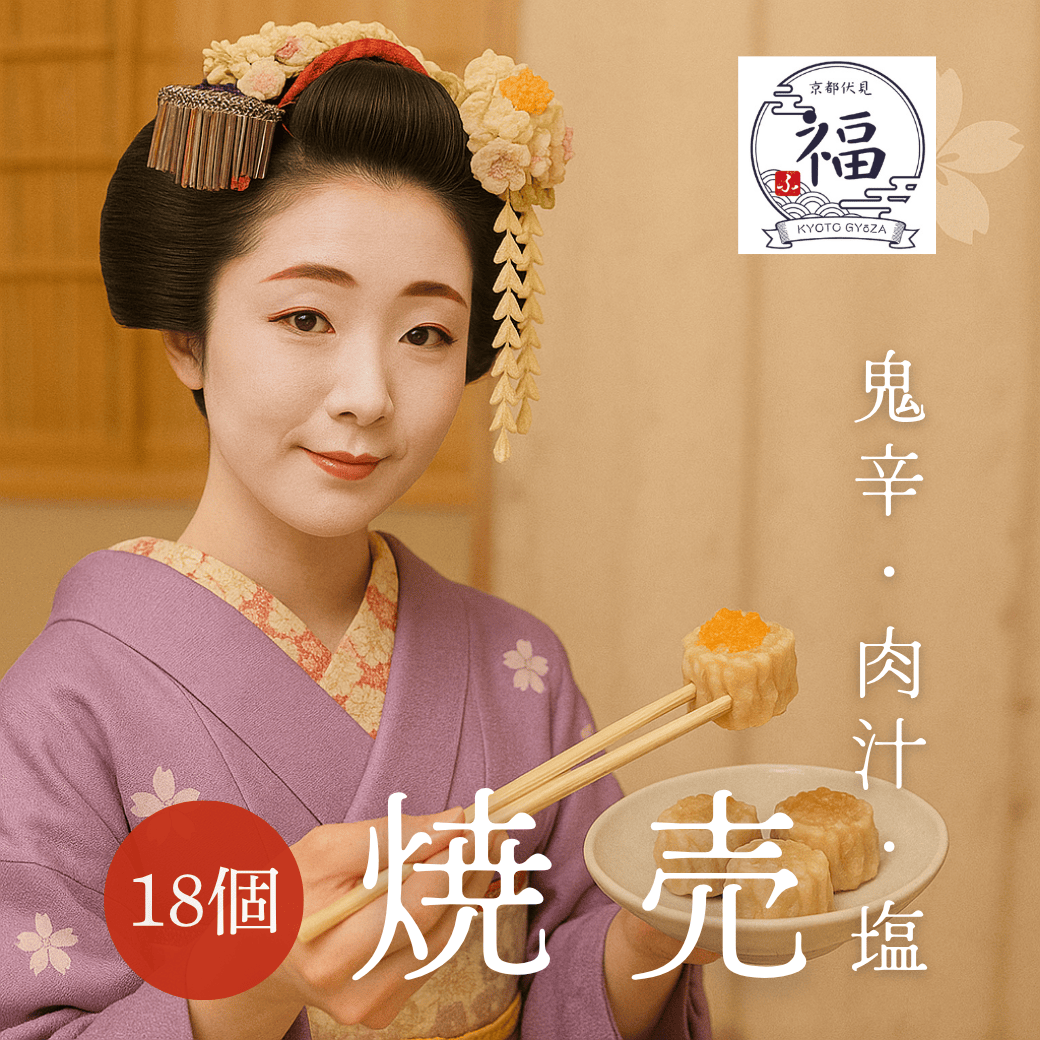 しゅうまい奉行雅三彩セット